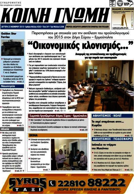 Κοινή Γνώμη