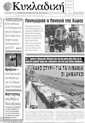 Πρωτοσέλιδο Κυκλαδική
