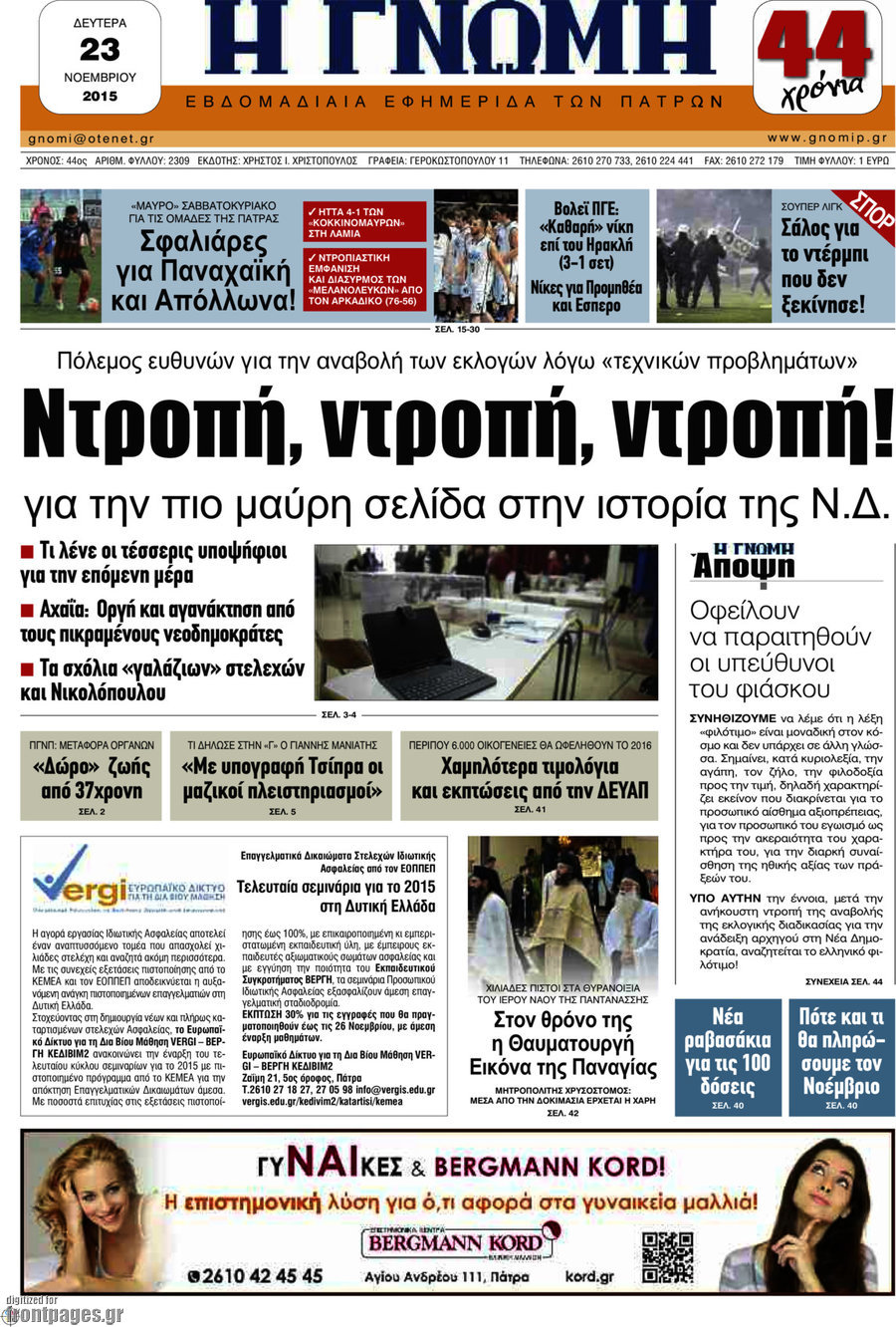 Η Γνώμη