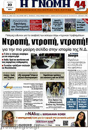 /Η Γνώμη