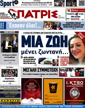 Πρωτοσέλιδο Πατρίς