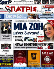 /Πατρίς
