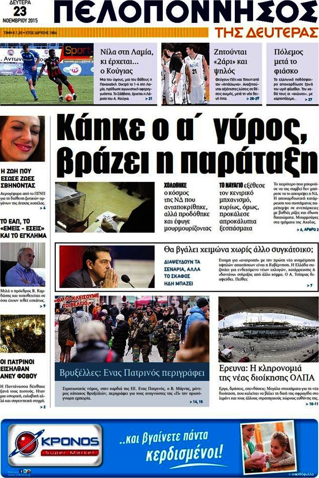 Πελοπόννησος
