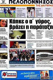 /Πελοπόννησος