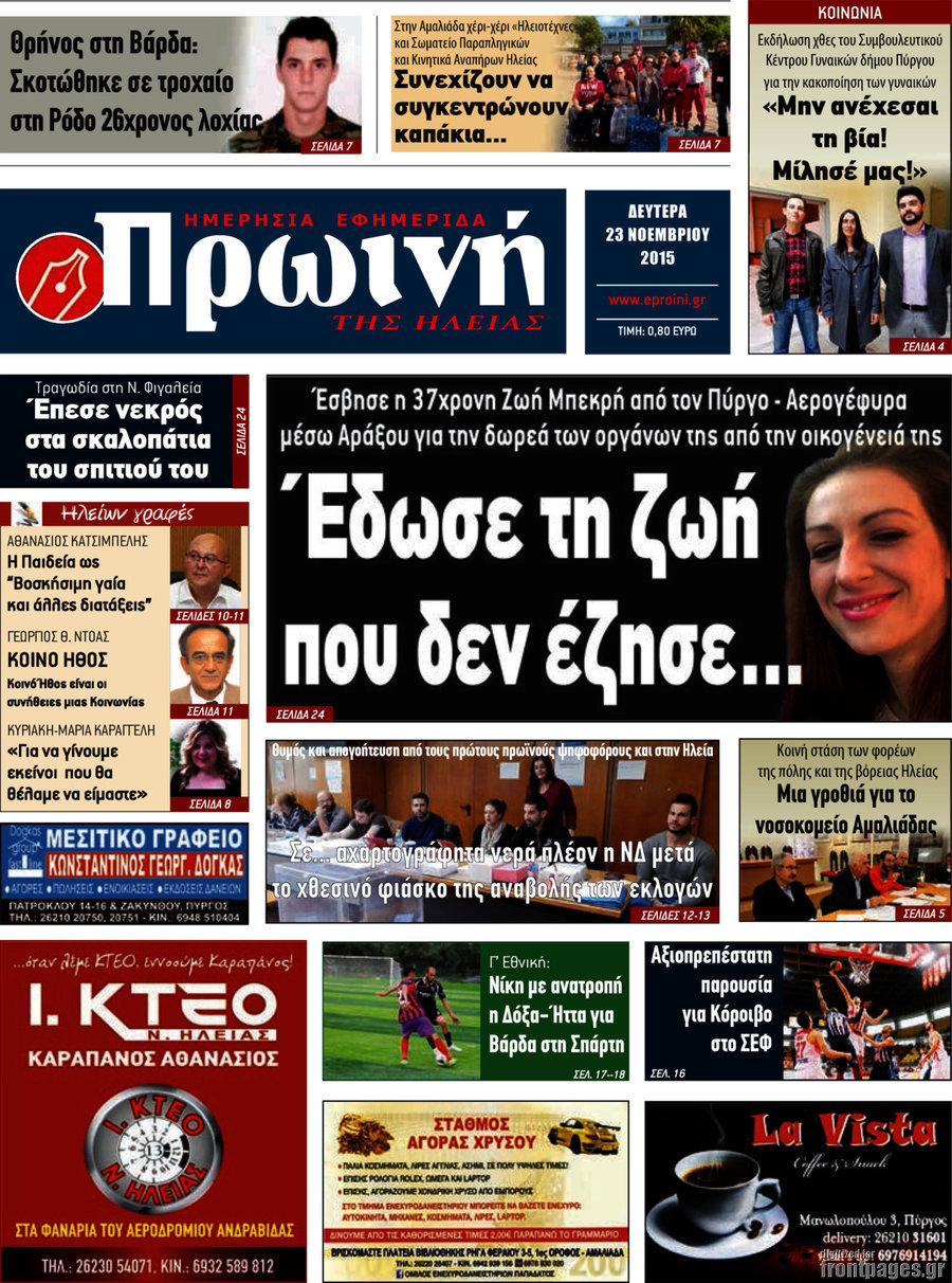 Πρωινή Ηλείας