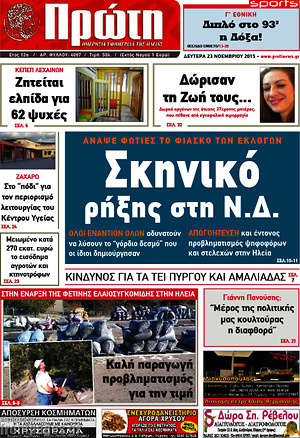 Πρωτοσέλιδο Πρώτη