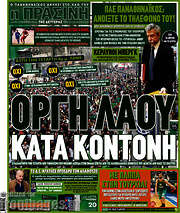 /Η Πράσινη