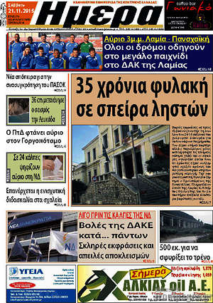 Πρωτοσέλιδο Ημέρα