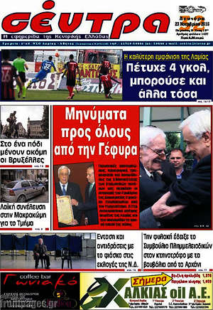 Πρωτοσέλιδο Σέντρα
