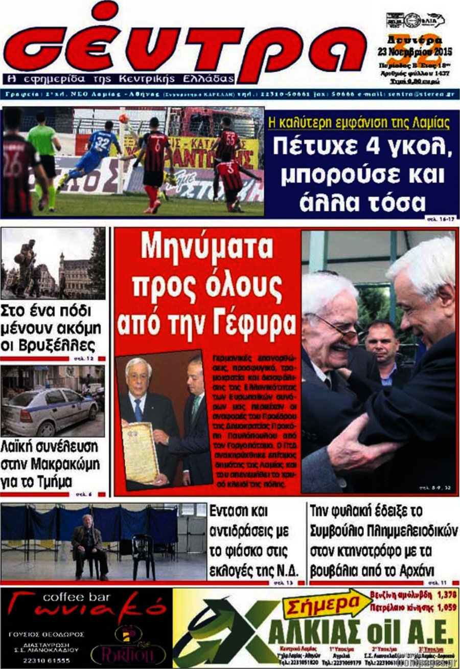Σέντρα
