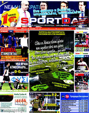 Πρωτοσέλιδο εφημερίδας Sport Day - protoselida