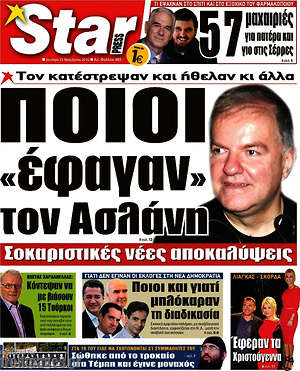 Πρωτοσέλιδο εφημερίδας Star press - protoselida