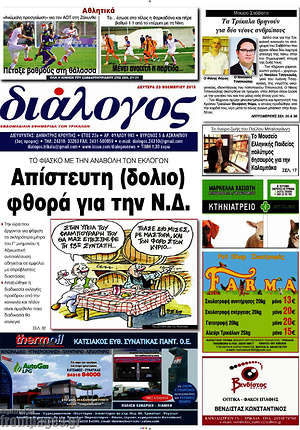 Πρωτοσέλιδο Διάλογος