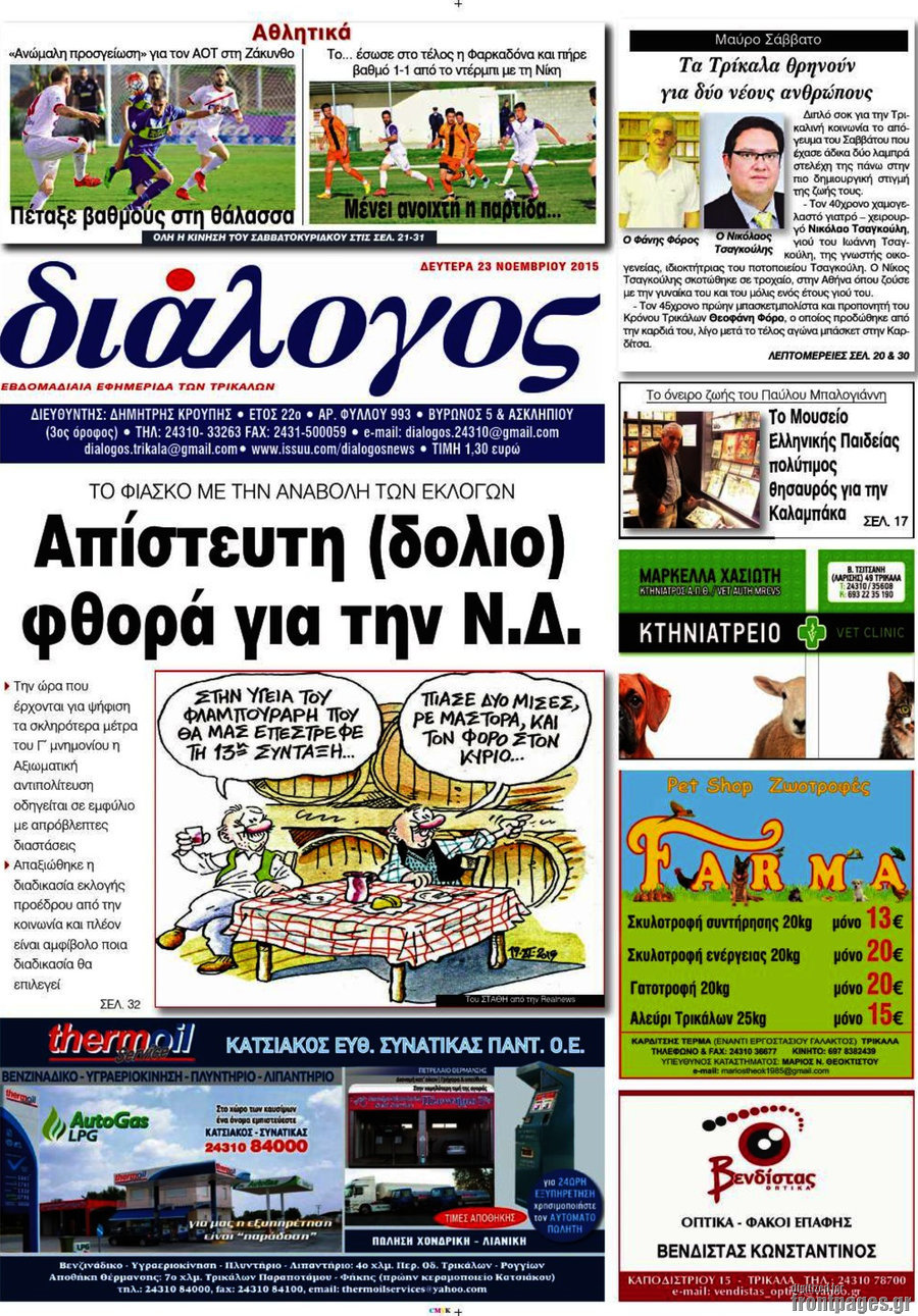 Διάλογος