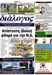 /Διάλογος
