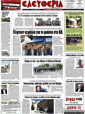 Πρωτοσέλιδο Ελευθερία