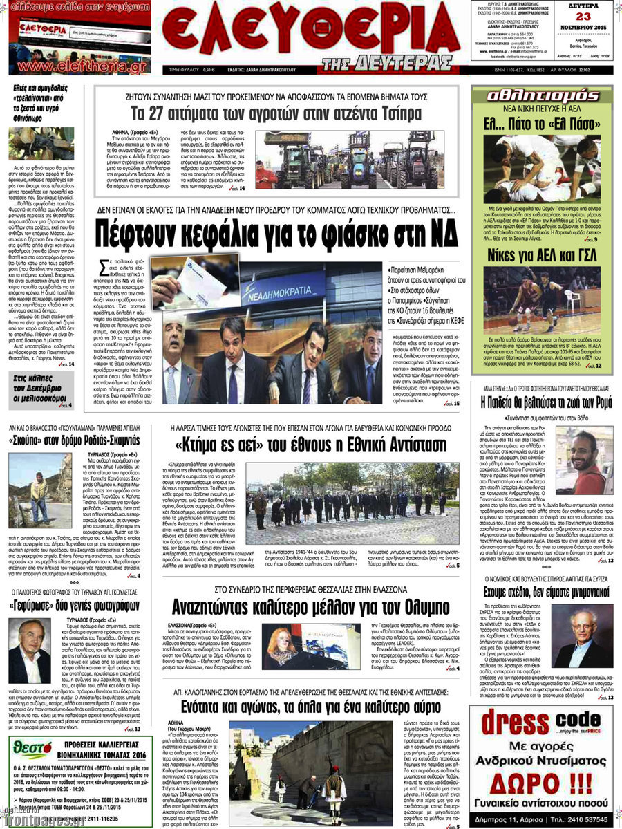 Ελευθερία