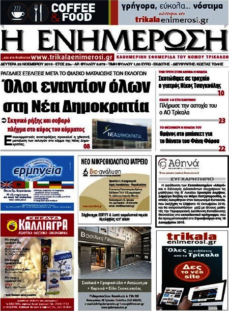 Η Ενημέρωση