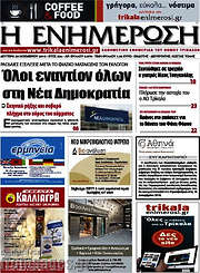 /Η Ενημέρωση