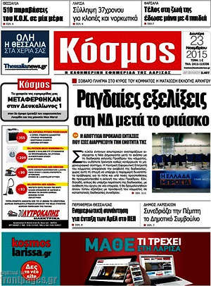 Πρωτοσέλιδο Κόσμος