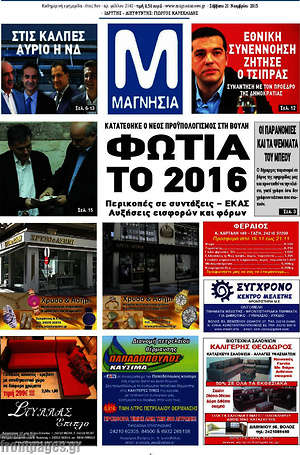 Πρωτοσέλιδο Μαγνησία