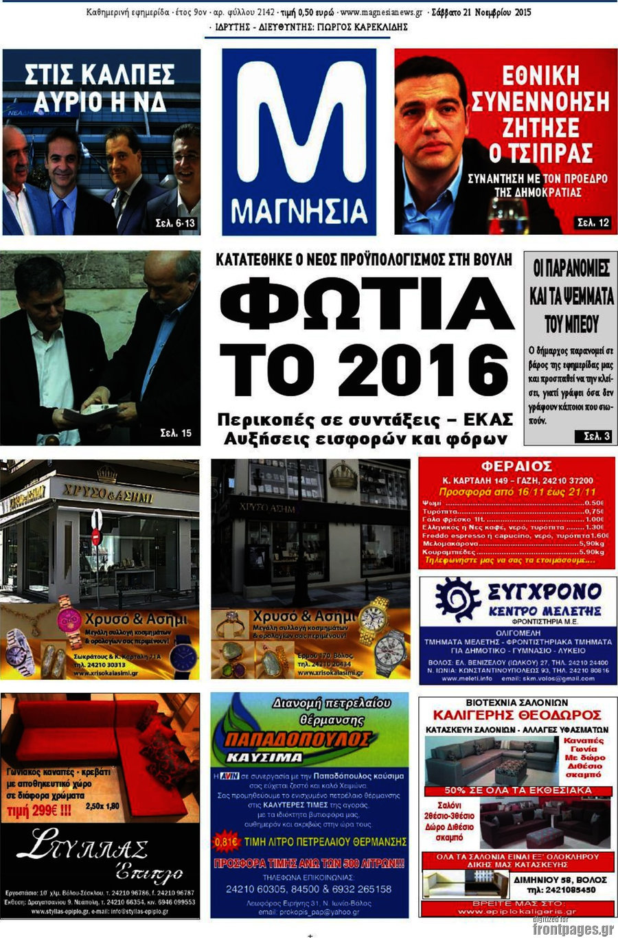 Μαγνησία