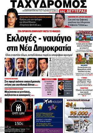 Πρωτοσέλιδο Ταχυδρόμος