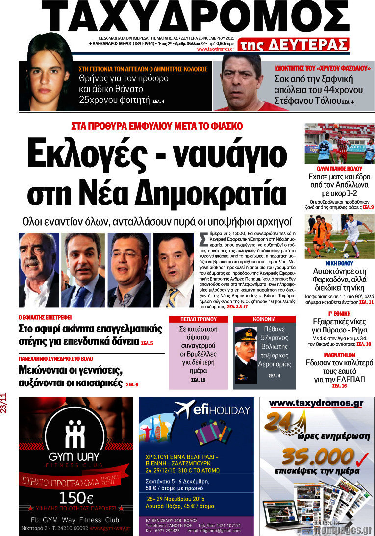 Ταχυδρόμος