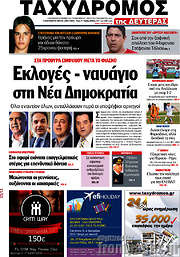 /Ταχυδρόμος