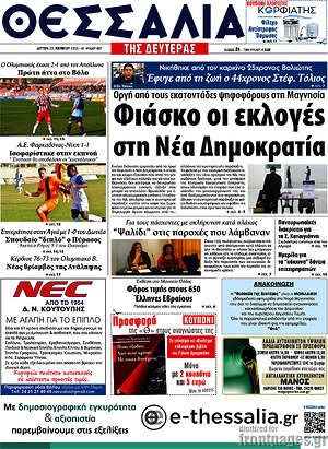Πρωτοσέλιδο Θεσσαλία