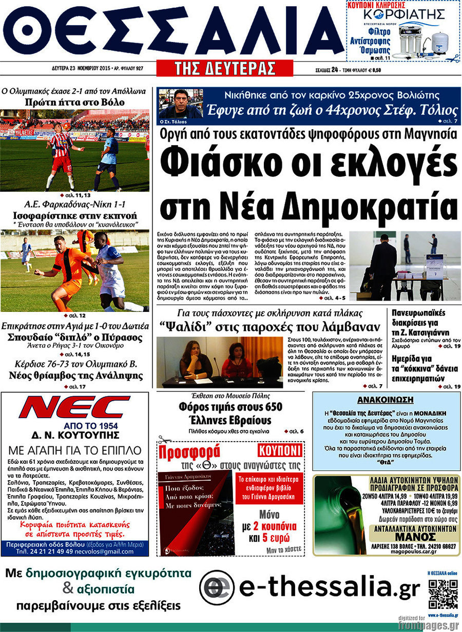 Θεσσαλία
