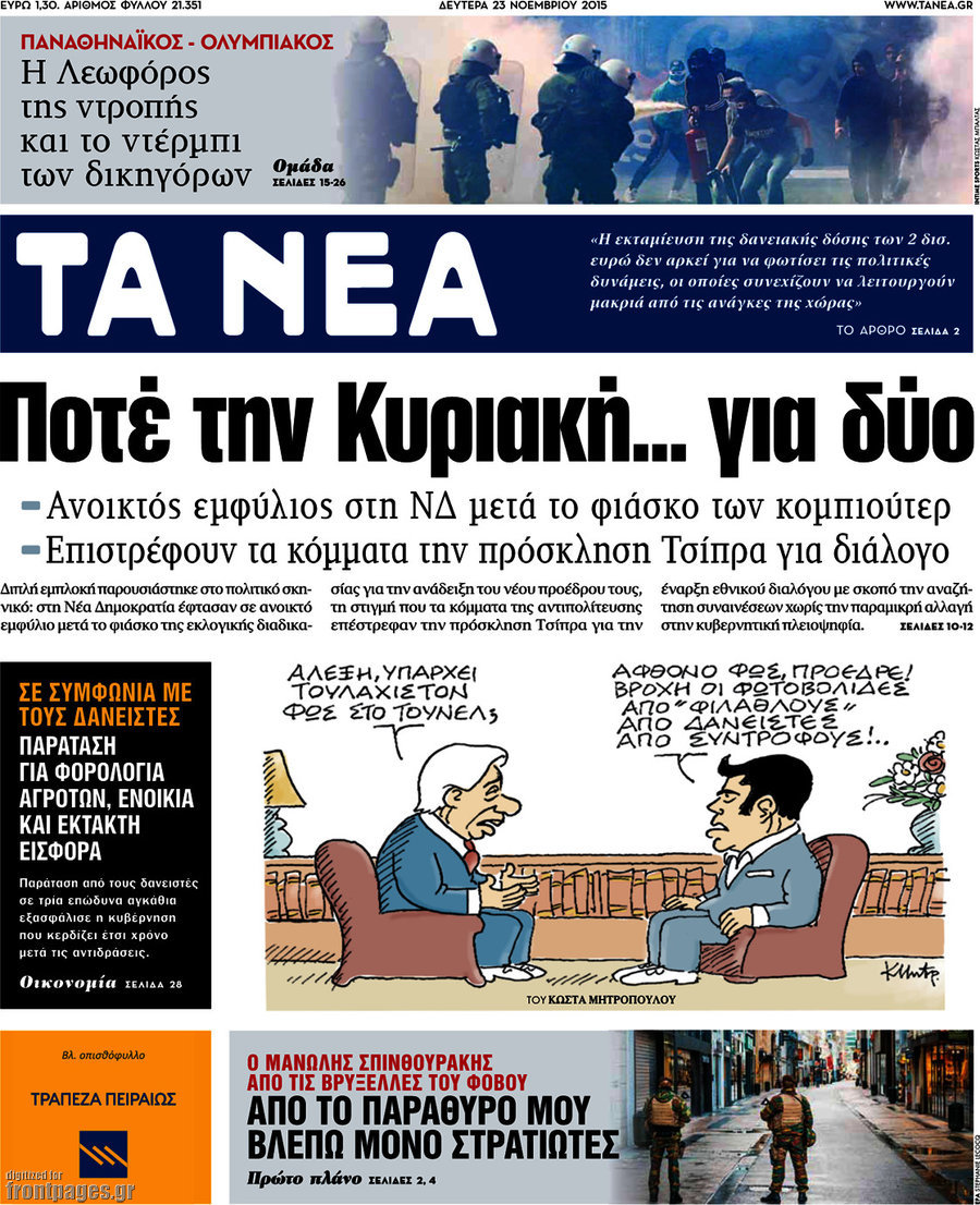 Τα Νέα
