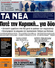 /Τα Νέα