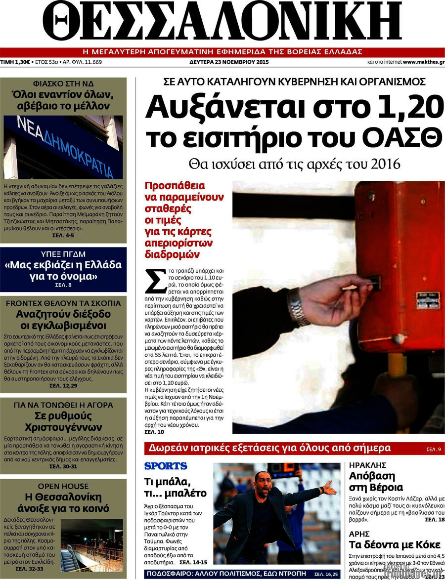 Θεσσαλονίκη
