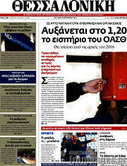 /Θεσσαλονίκη