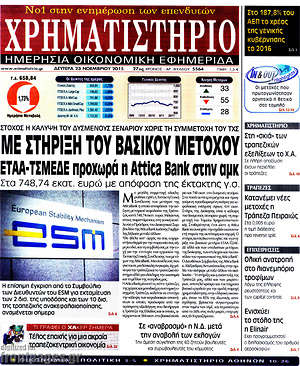 Χρηματιστήριο: Με στήριξη του βασικού μετόχου ΕΤΑΑ-ΤΣΜΕΔΕ προχωρά η Attica Bank στην αμκ