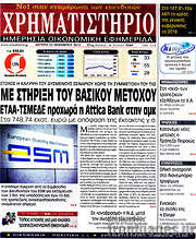 /Χρηματιστήριο