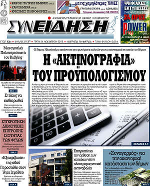Πρωτοσέλιδο Συνείδηση