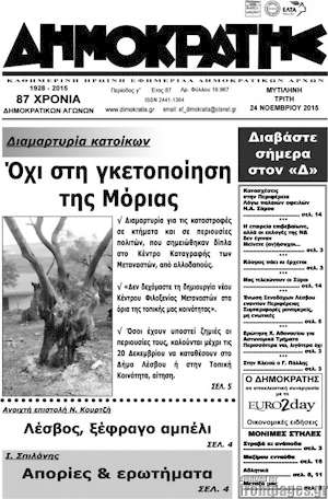 Πρωτοσέλιδο Δημοκράτης