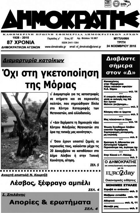 Δημοκράτης