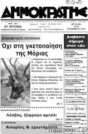 /Δημοκράτης