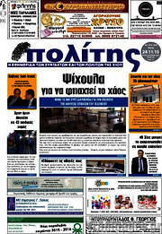 /Ο Πολίτης
