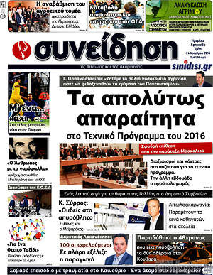 Πρωτοσέλιδο Συνείδηση