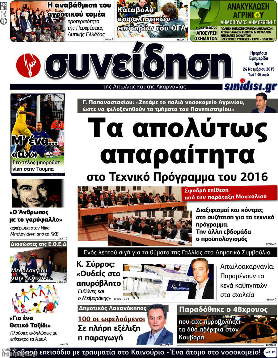 Συνείδηση