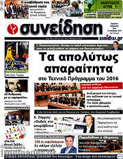 /Συνείδηση
