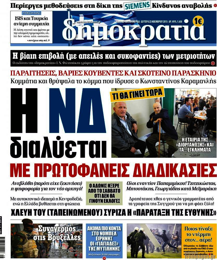 Δημοκρατία