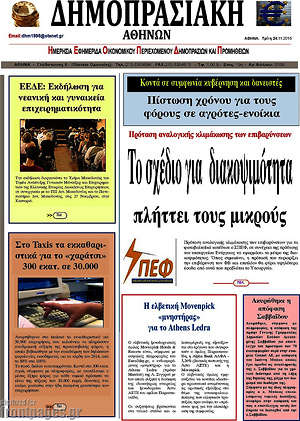 Πρωτοσέλιδο Δημοπρασιακή Αθηνών