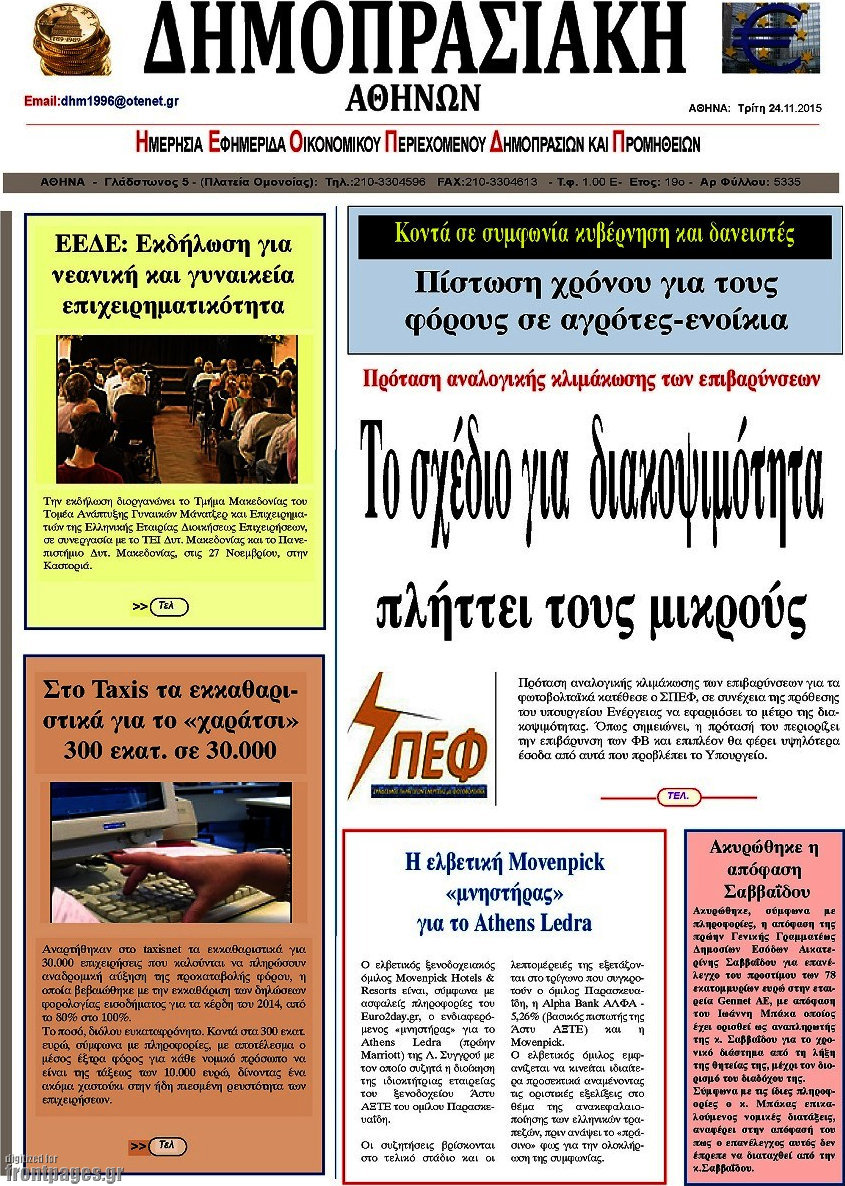 Δημοπρασιακή Αθηνών