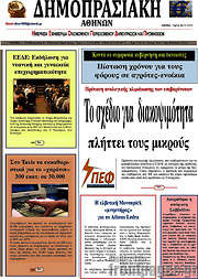 /Δημοπρασιακή Αθηνών