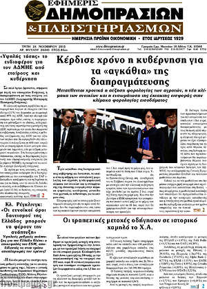 Πρωτοσέλιδο Εφημερίς Δημοπρασιών